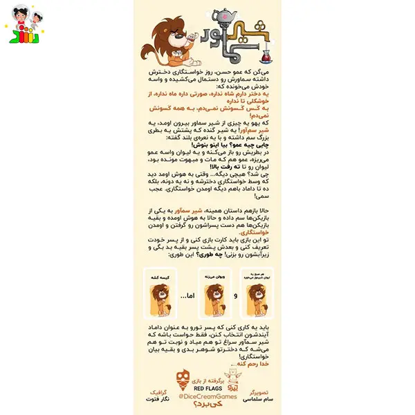 بازی فکری شیر سماور | سومر گیمز